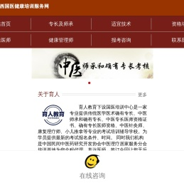陕西咸阳西安中医确有专长及医学师承培训