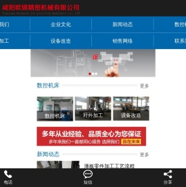 咸阳欧锦精密机械有限公司