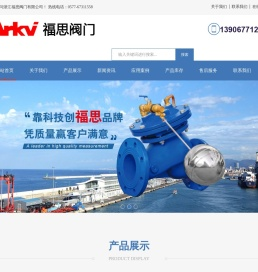 浙江福思阀门有限公司