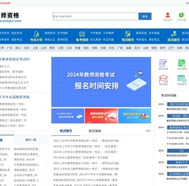 教师资格证报考条件
