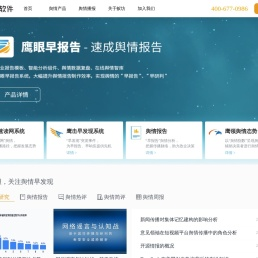 全网络舆情监测控系统平台