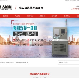 高频感应加热设备厂家