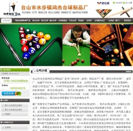 国内大型台球厂