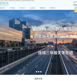天津/国内运输公司