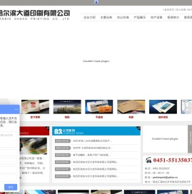 首页―哈尔滨大道印刷有限公司