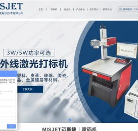 MISJET迈斯捷