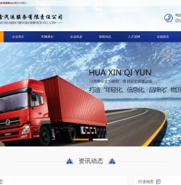 铜陵华鑫汽运服务有限责任公司