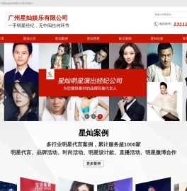 广州星灿娱乐有限公司