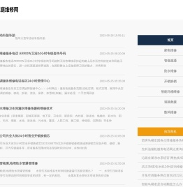新视点家庭维修网