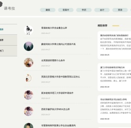 网校排名