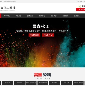 中山市昌鑫化工科技有限公司