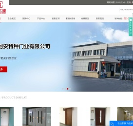 上海创安特种门业有限公司