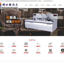 新疆厨房设备