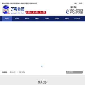 铜陵物流公司,铜陵大件物流公司,铜陵公路运输公司