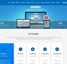 包头网站制作