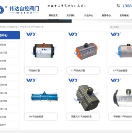 浙江伟达自控阀门有限公司首页