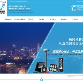 西安太阳能路灯厂家