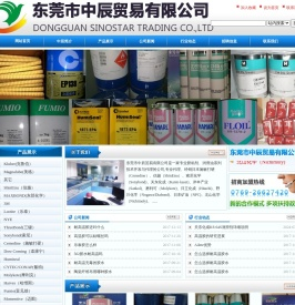东莞市中辰贸易有限公司是一家专业胶粘剂