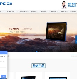 FOXKPC工业平板电脑