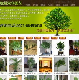 杭州植物租赁杭州市滨江花卉公司杭州盆景租摆萧山区花木租赁杭州植物出租租花租植物租花卉办公室租盆景租花