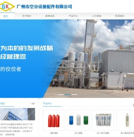 广州市空分设备配件有限公司