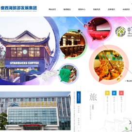扬州瘦西湖旅游发展集团有限公司