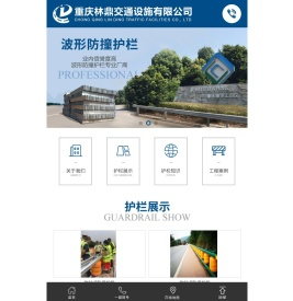 重庆林鼎交通