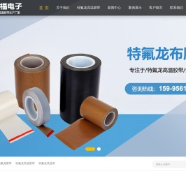 特氟龙高温胶带