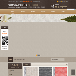 铜陵广润麻业有限公司