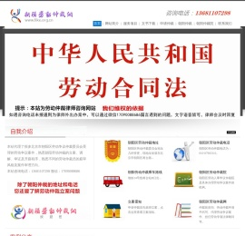 朝阳劳动仲裁网