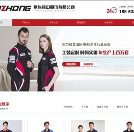 工作服厂家,烟台工装定制,烟台劳保服饰