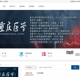 欢迎访问《重庆医学》编辑部官网！