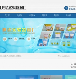 长垣县世达实验器材厂