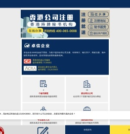 香港公司注册