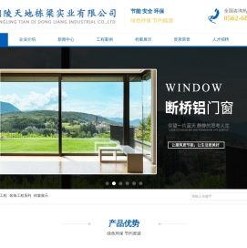 铜陵天地栋梁实业有限公司