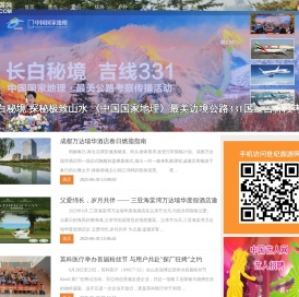 世纪旅游网