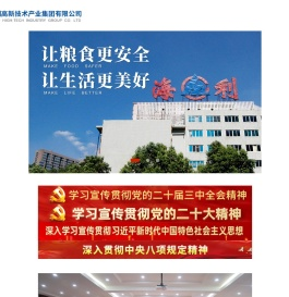 湖南海利高新技术产业集团有限公司
