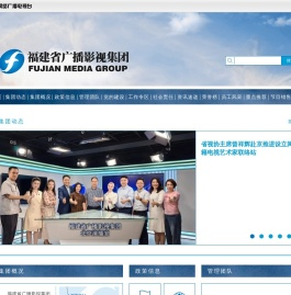 福建省广播影视集团官网