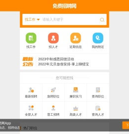 厦门人才网