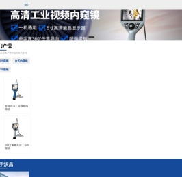 工业内窥镜