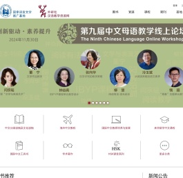 外研社国际汉语教学资源网