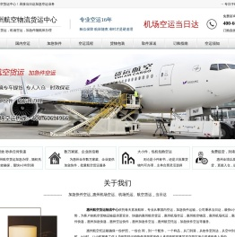 惠州航空货运