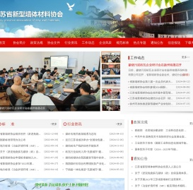 江苏省新型墙体材料协会