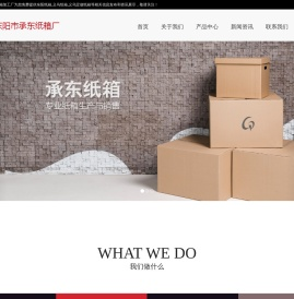 东阳纸箱