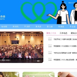 深圳市妇女联合会