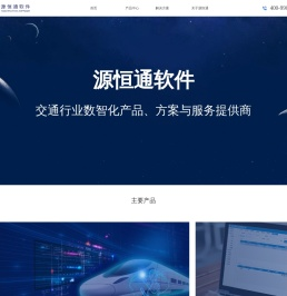 源恒通软件