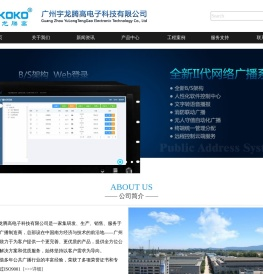广州宇龙腾高电子科技有限公司官方网站
