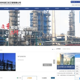 山东科源工控工程有限公司