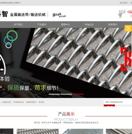 金属,不锈钢,耐高温,网带,输送带,链板,输送机,提升机