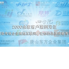 唐山网站建设
